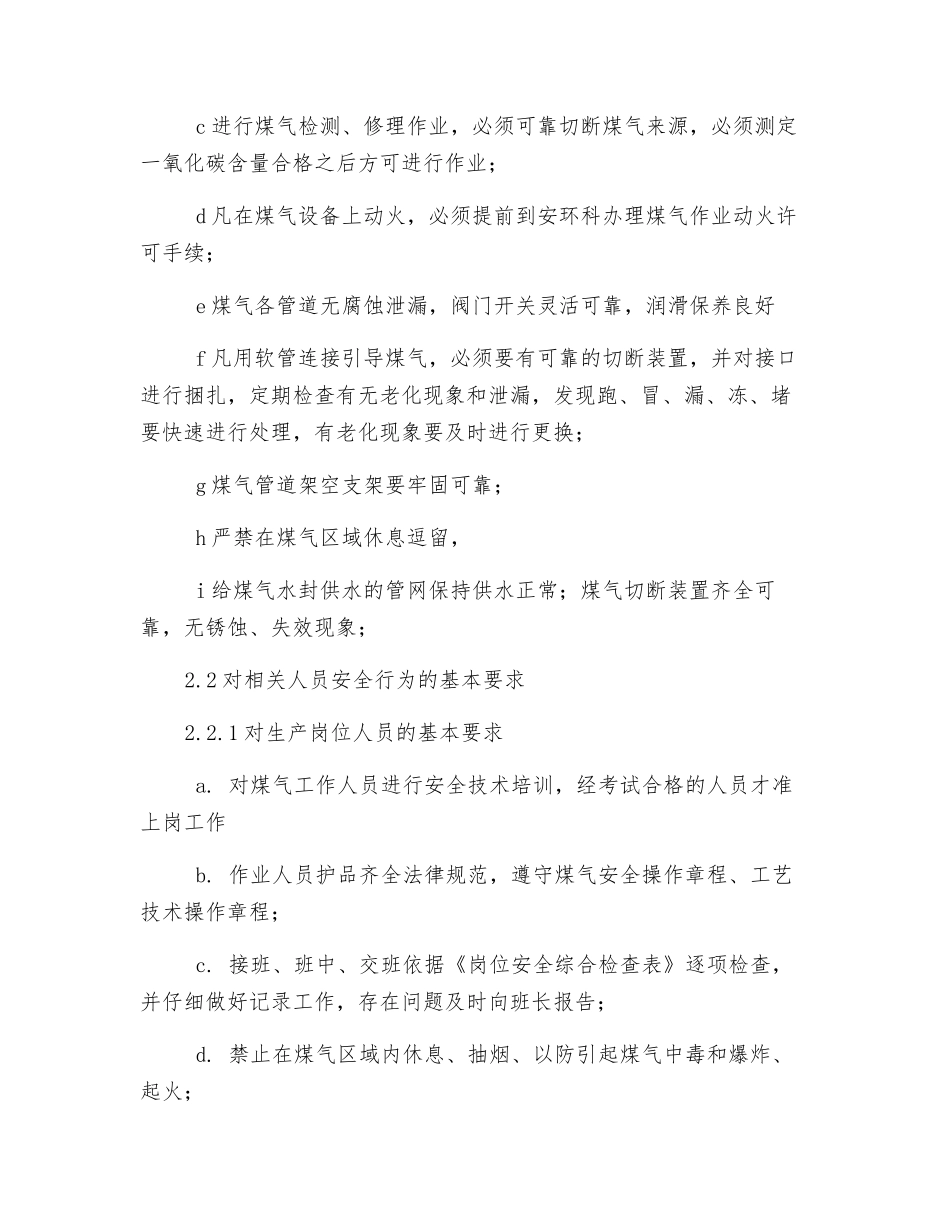 混铁炉危险源管理控制措施_第2页