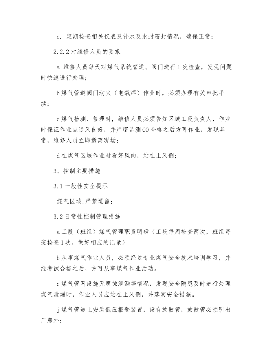 混铁炉危险源管理控制措施_第3页