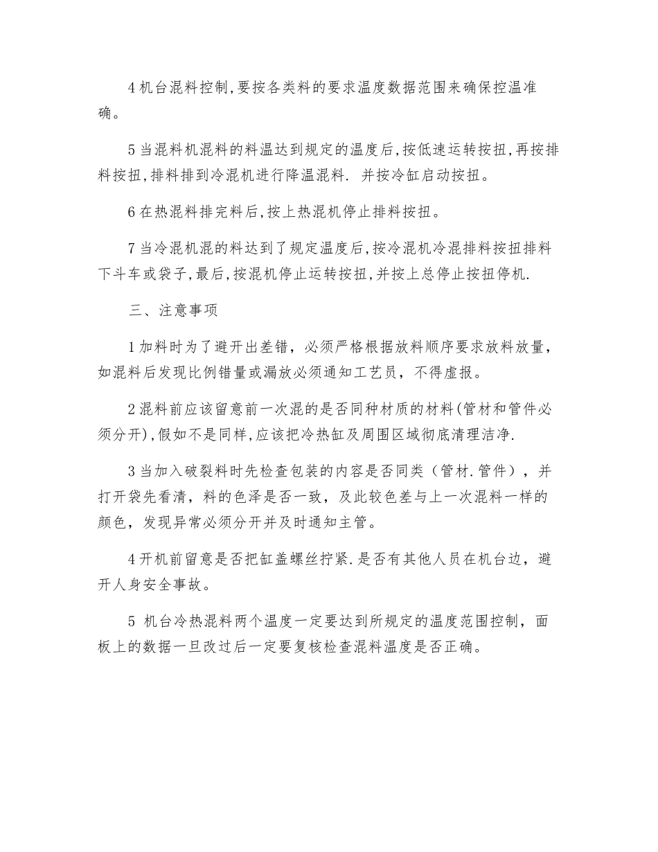混料机安全作业指导书培训_第2页