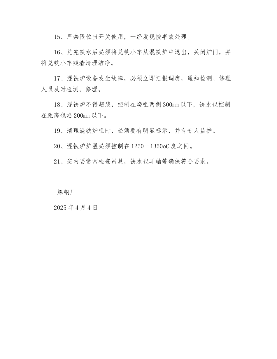 混铁炉安全规程_第2页