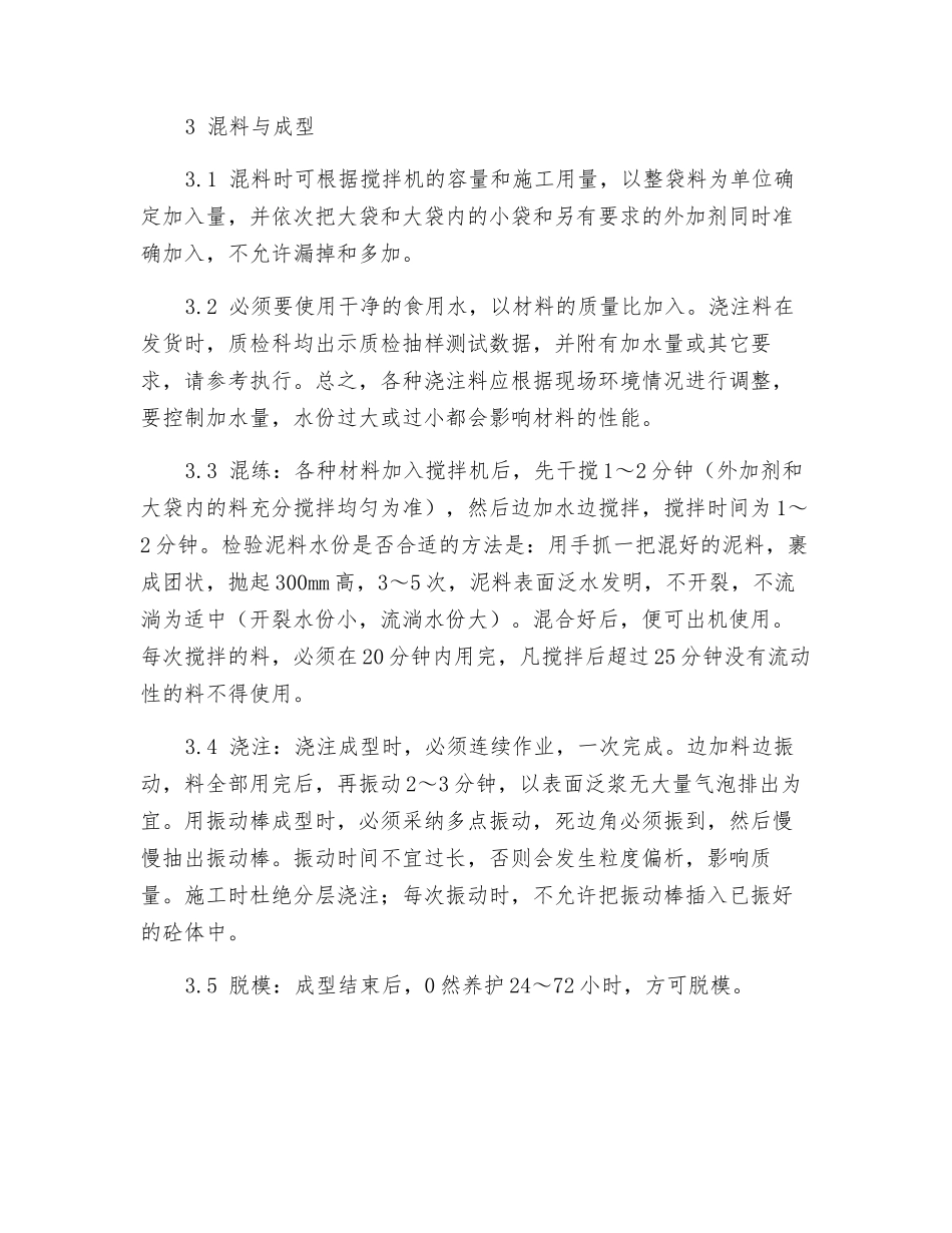 混铁炉用浇注料施工操作规程_第2页