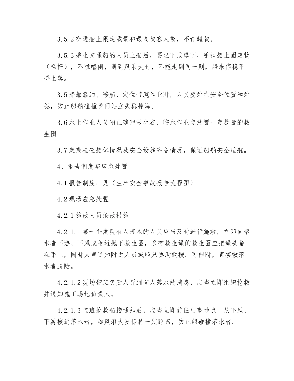 淹溺事故专项应急救援预案_第2页