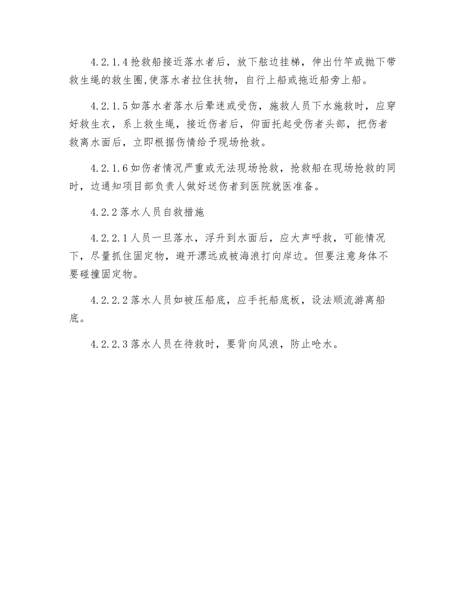 淹溺事故专项应急救援预案_第3页