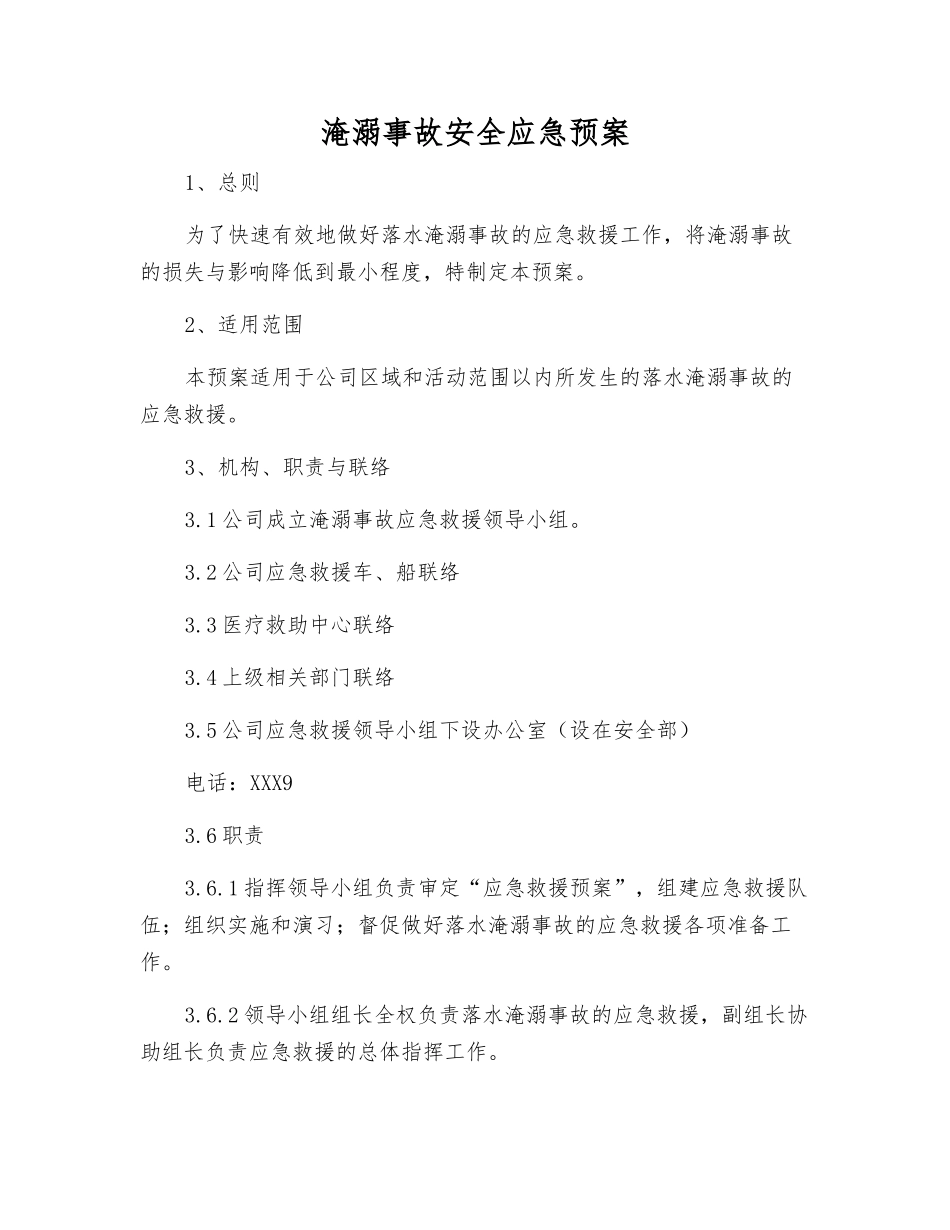 淹溺事故安全应急预案_第1页