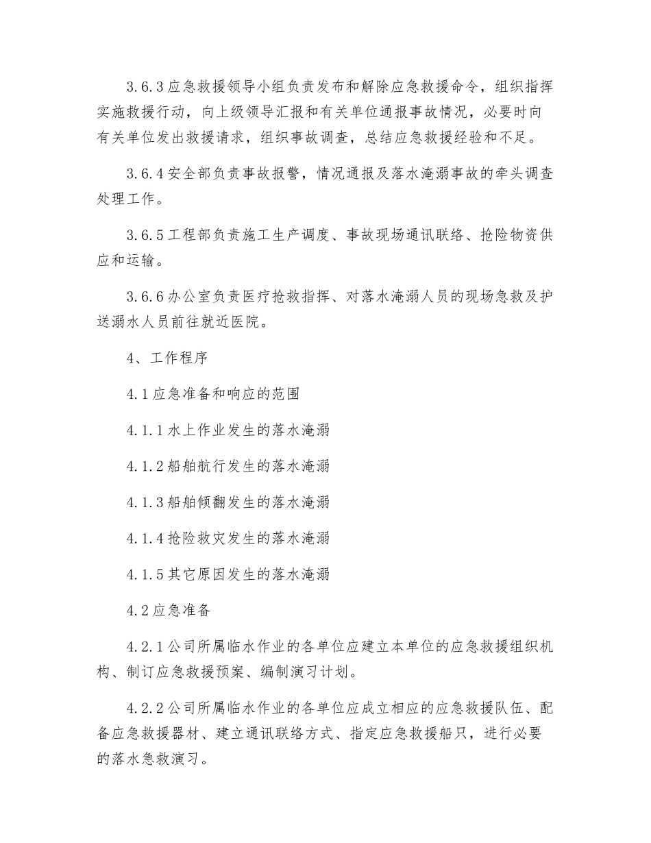 淹溺事故安全应急预案_第2页