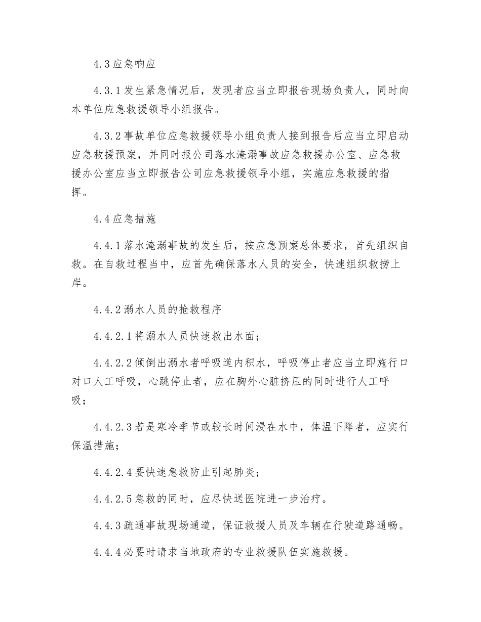 淹溺事故安全应急预案_第3页
