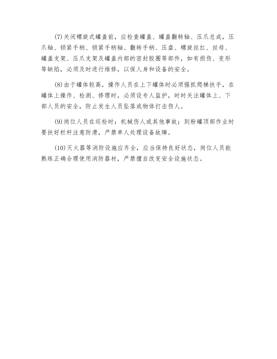 添加白云石粉安全操作规程_第2页