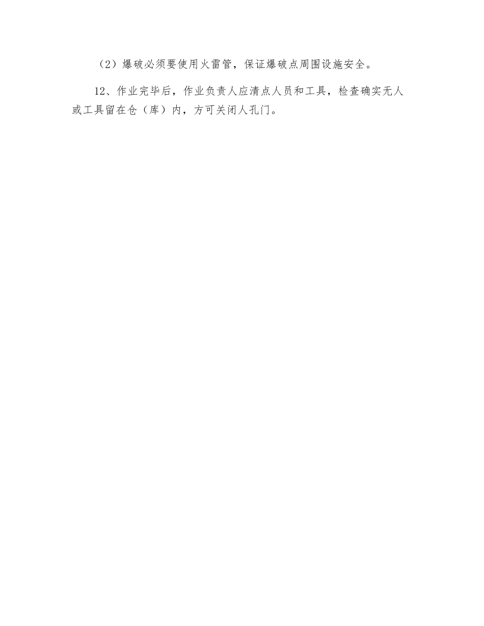 清仓安全技术操作规程_第2页