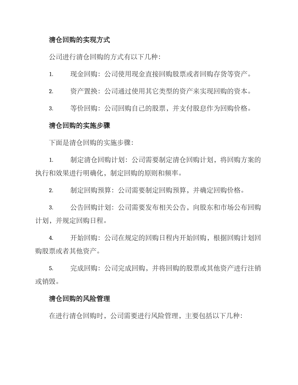 清仓回购管理方案_第2页