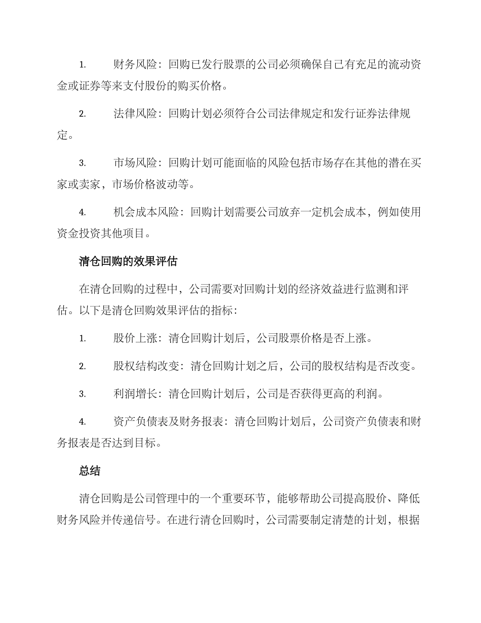 清仓回购管理方案_第3页