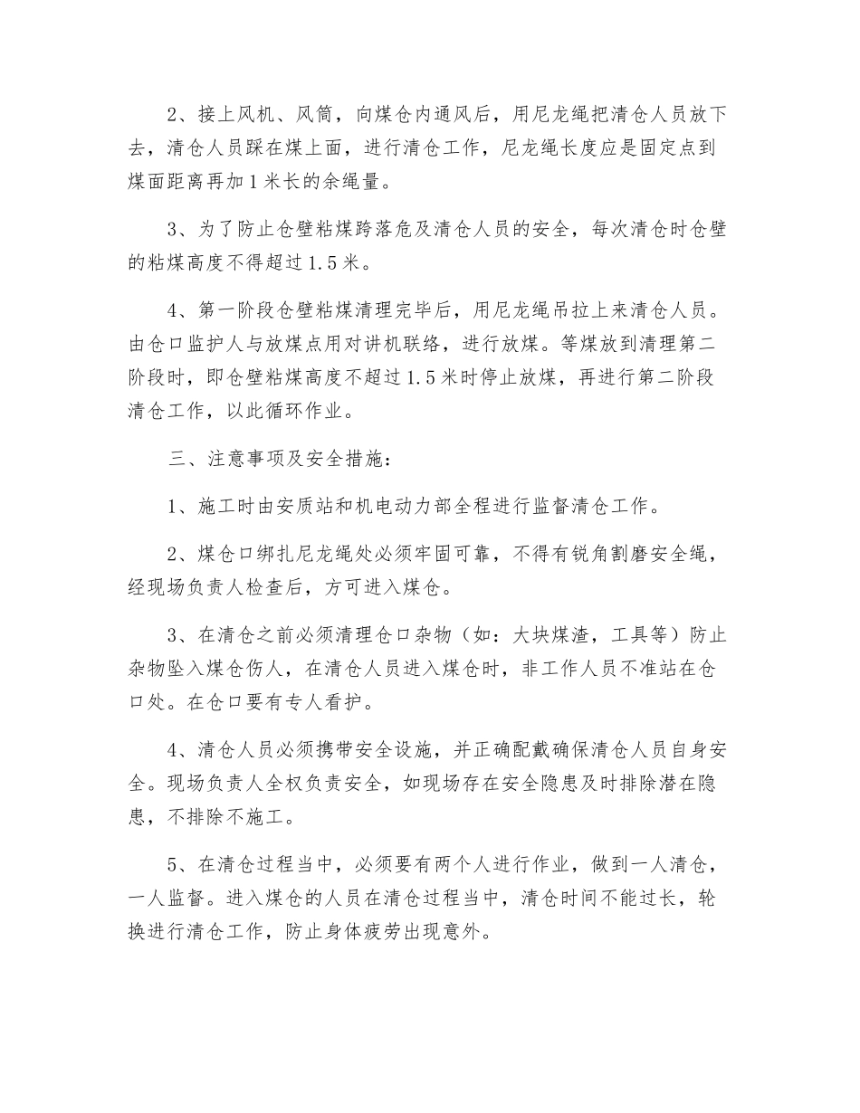 清仓安全措施_第2页