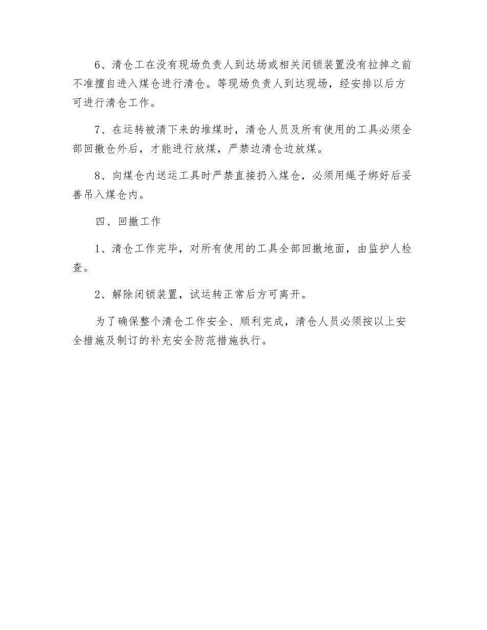清仓安全措施_第3页
