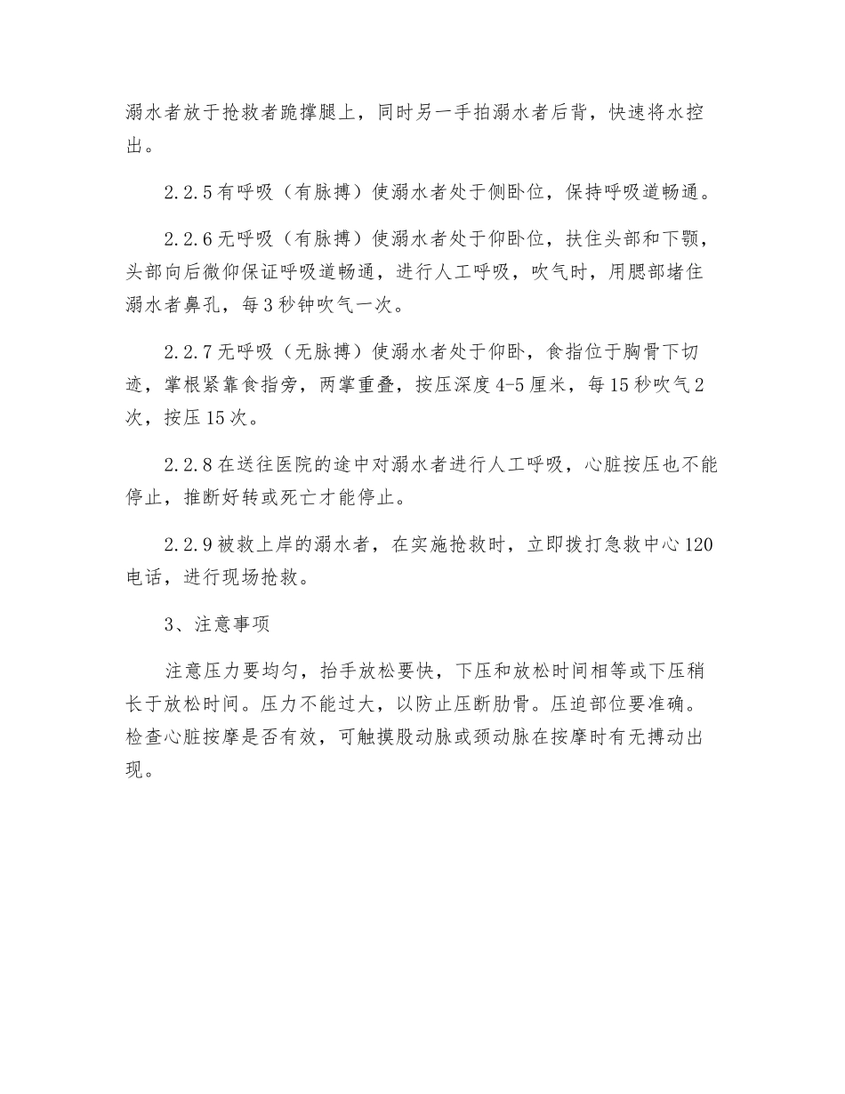 淹溺事故现场处置方案_第2页
