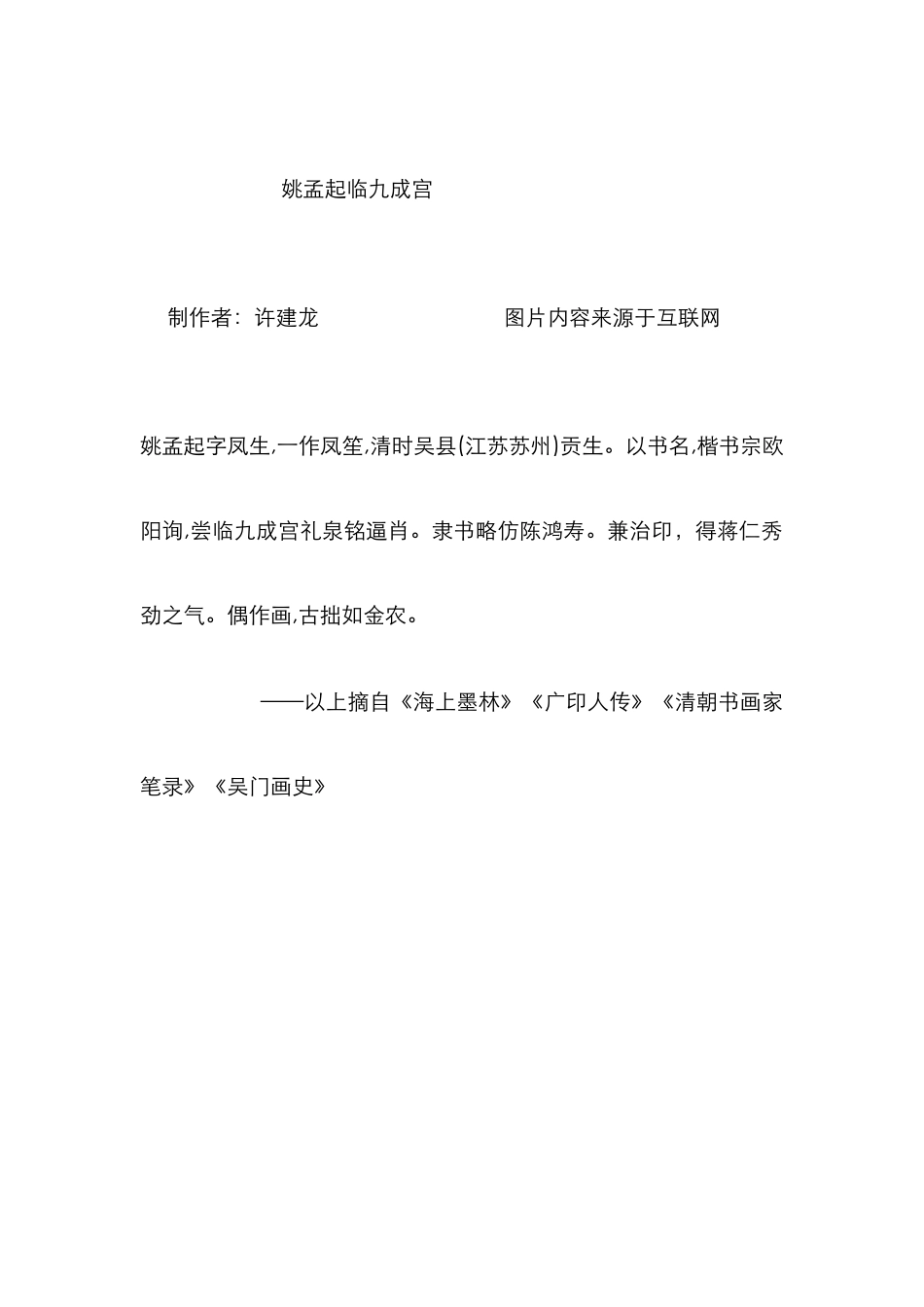 清-姚孟起临欧阳询书九成宫礼泉铭_第1页