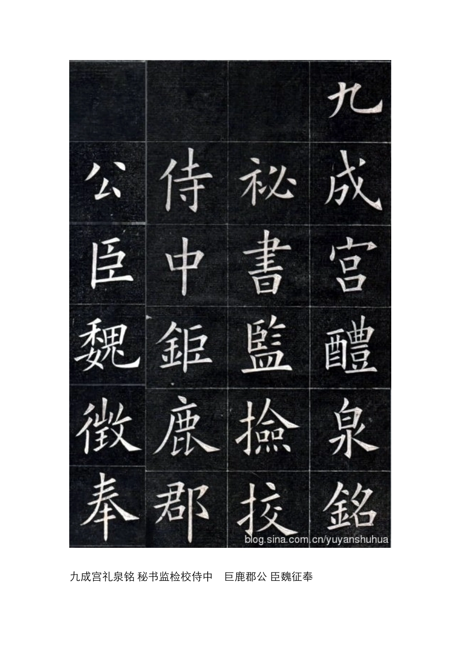 清-姚孟起临欧阳询书九成宫礼泉铭_第2页