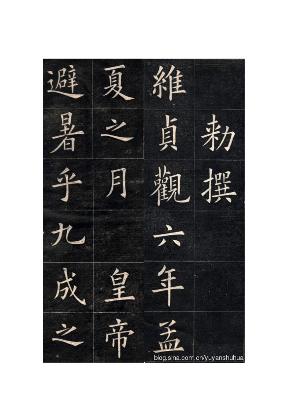 清-姚孟起临欧阳询书九成宫礼泉铭_第3页