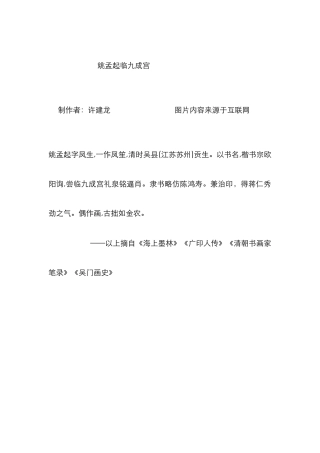 清-姚孟起临欧阳询书九成宫礼泉铭