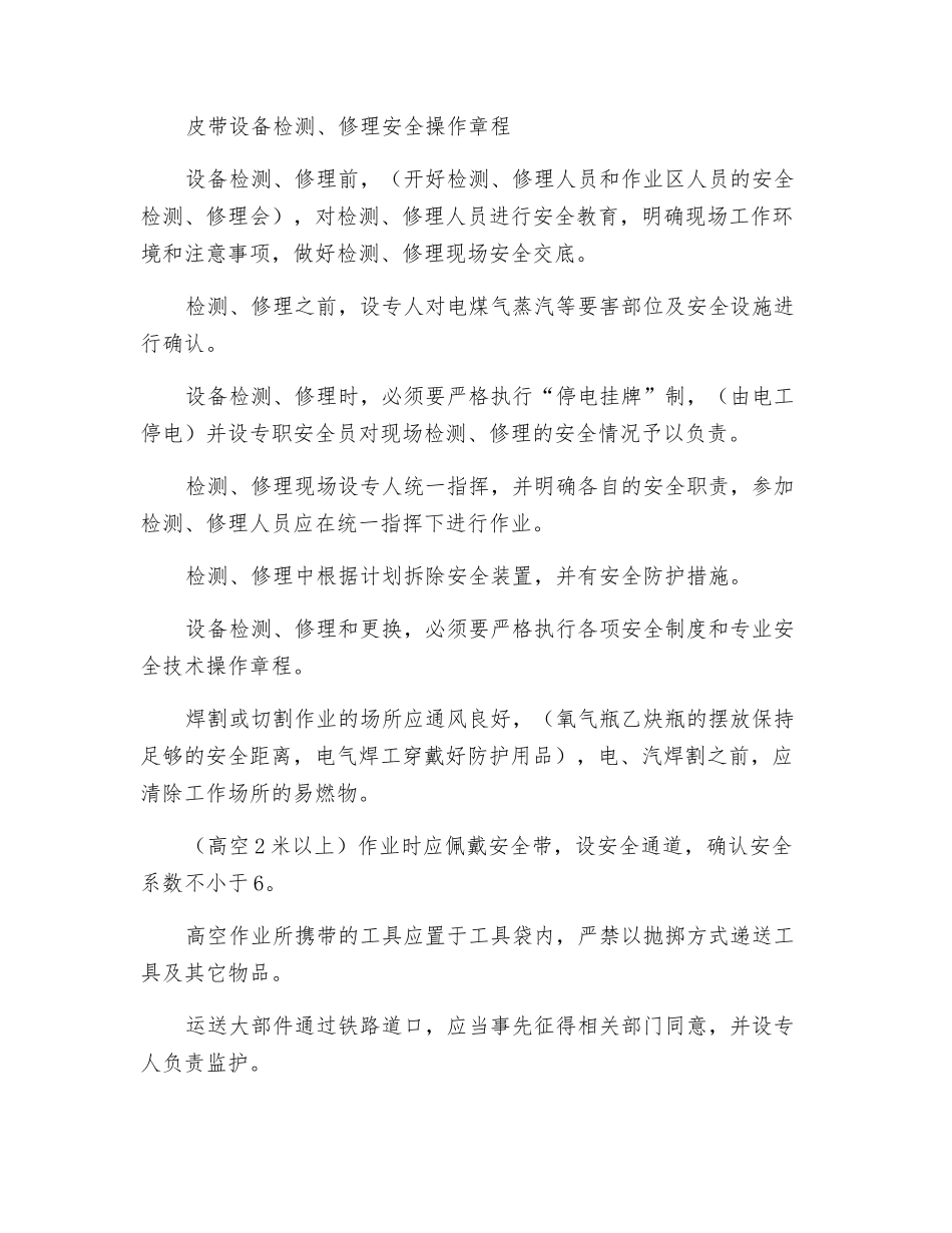 清仓、投仓安全操作规程_第2页