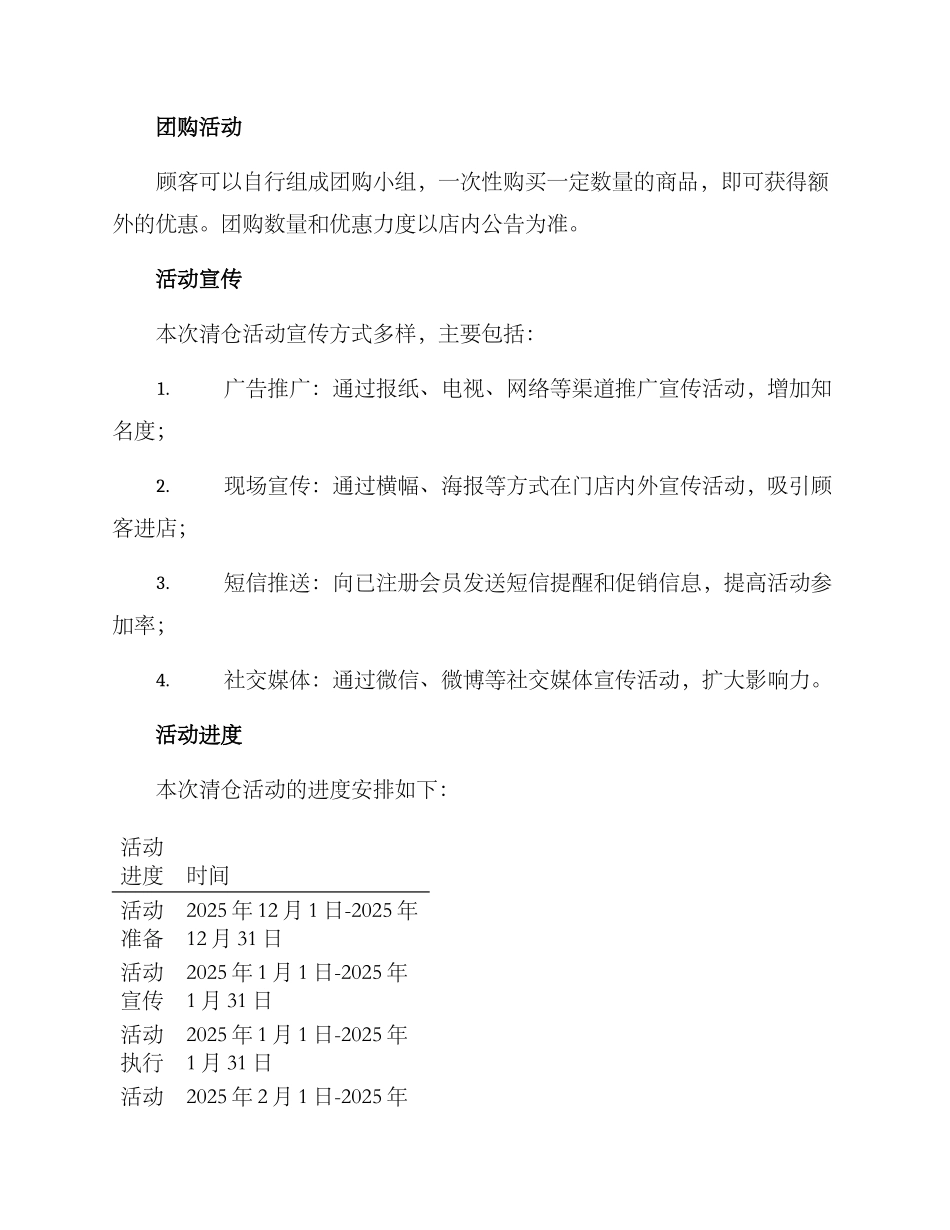清仓活动方案格式_第2页