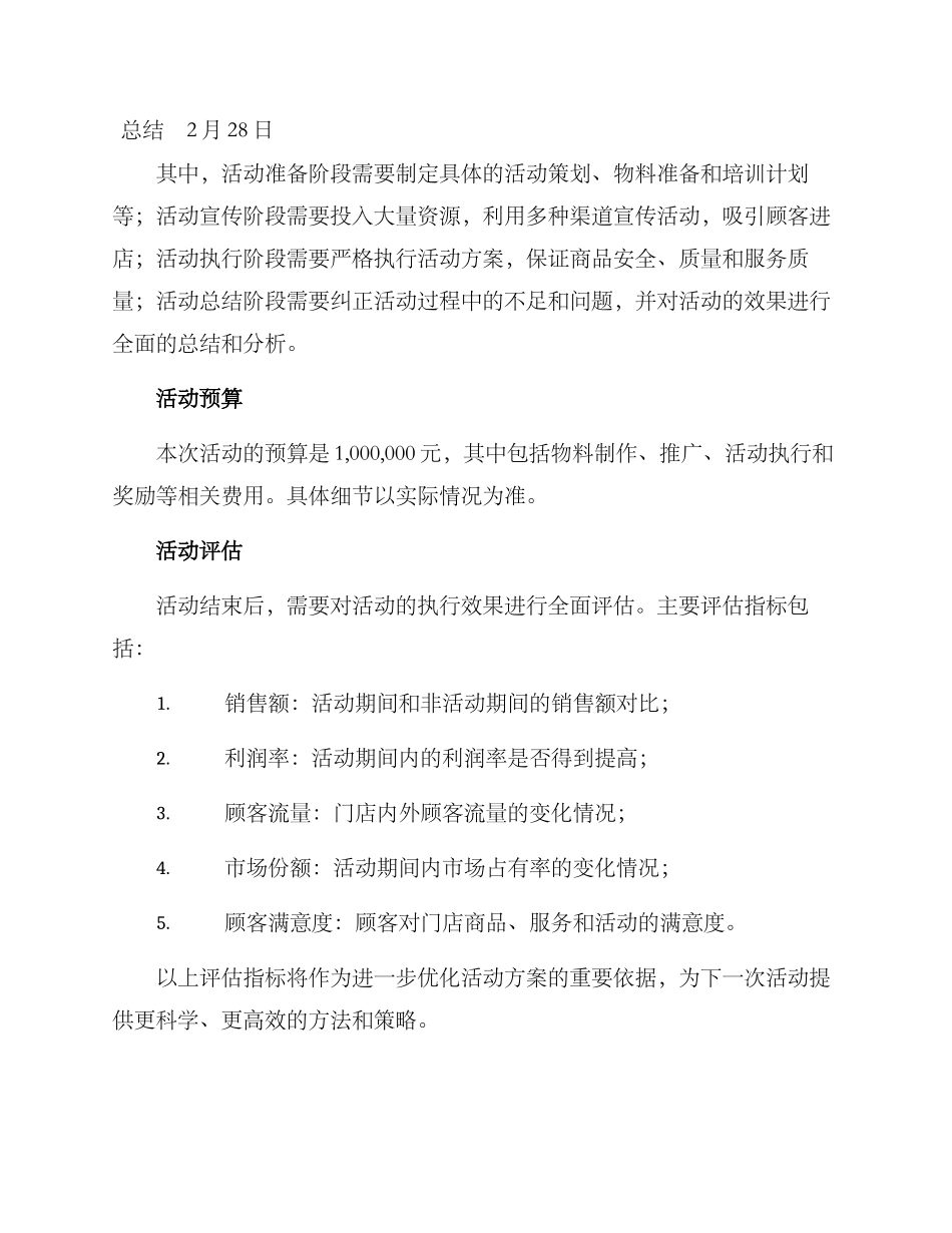 清仓活动方案格式_第3页