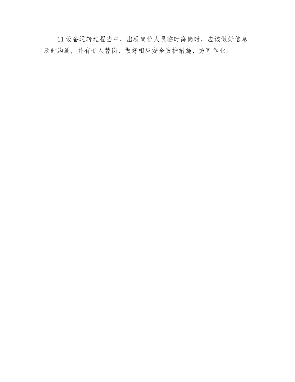 清仓、清库安全操作规程_第2页