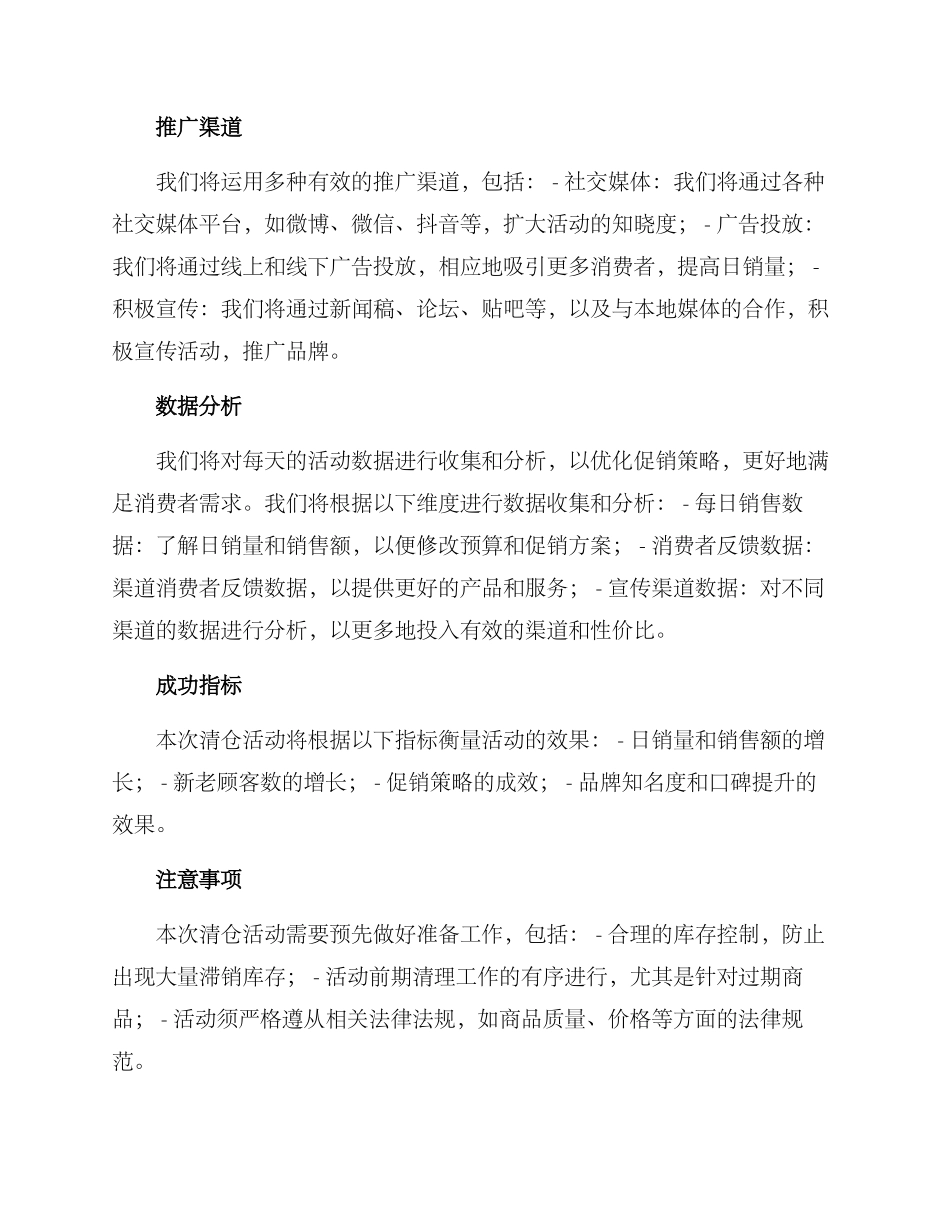 清仓活动运营方案_第2页