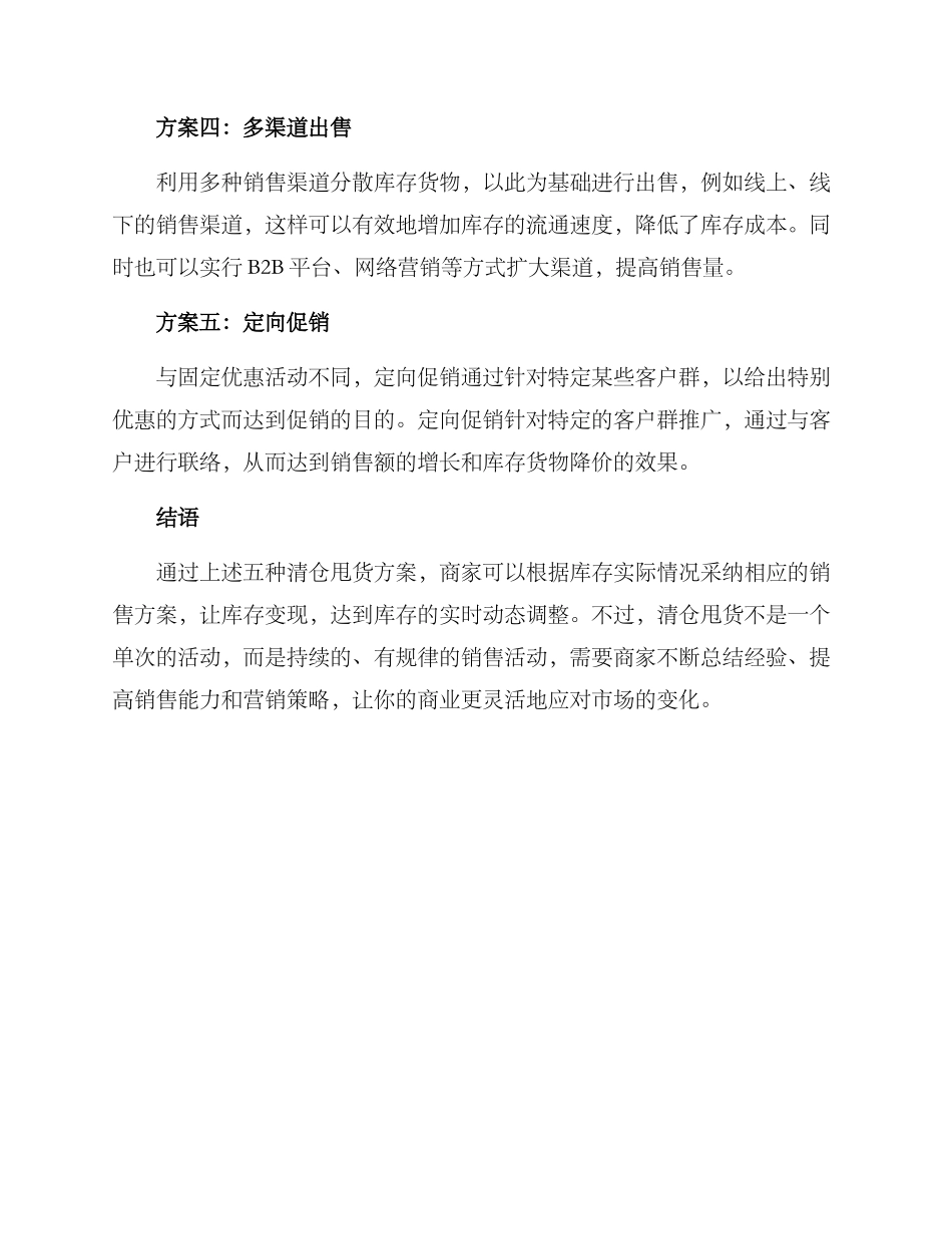 清仓甩货方案_第2页