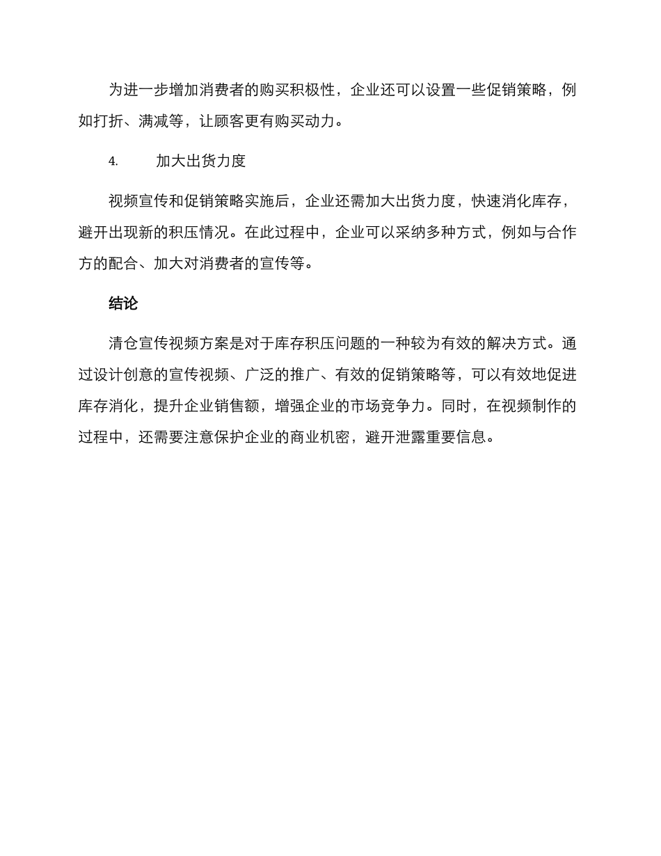 清仓宣传视频方案_第2页