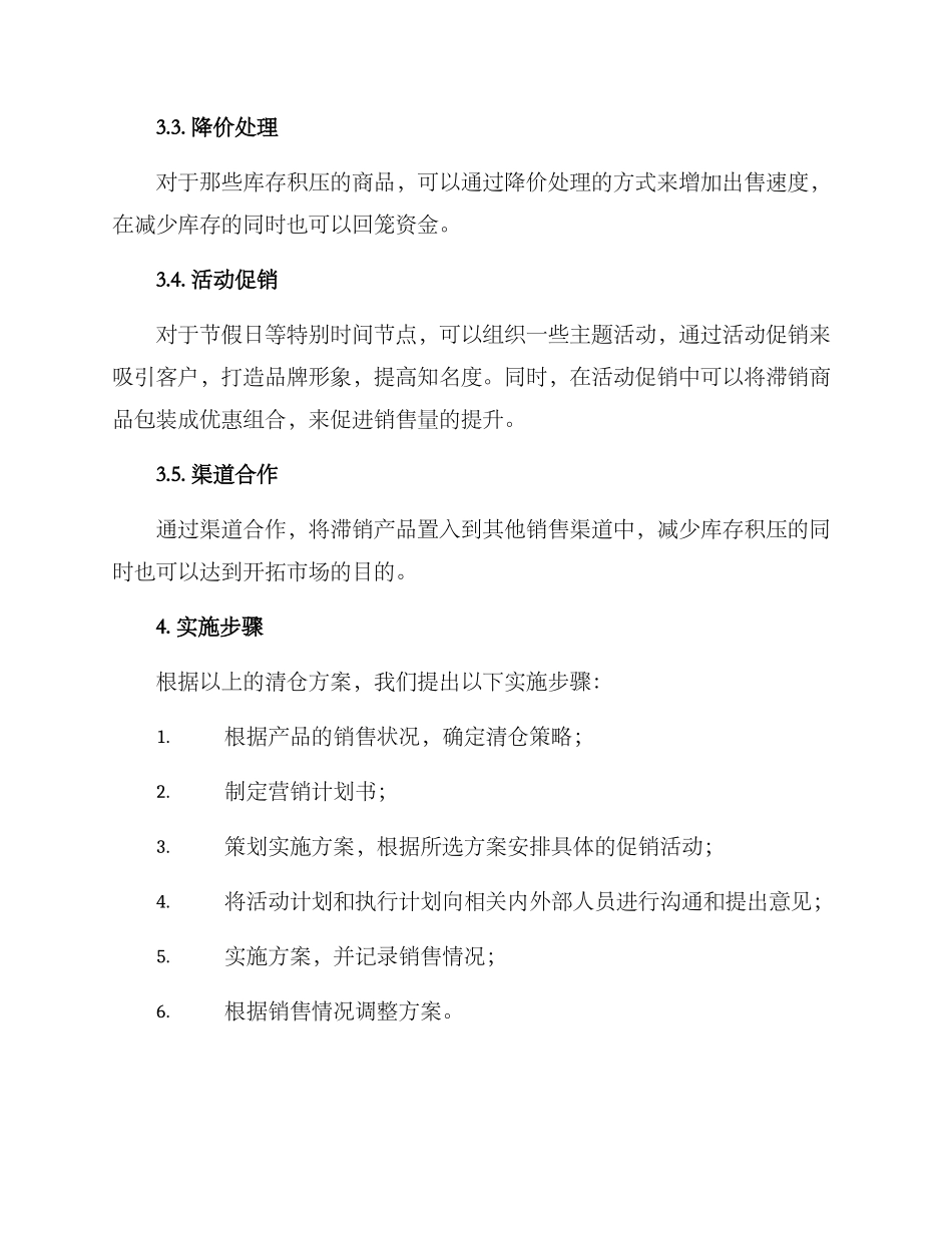 清仓策划方案简单_第2页