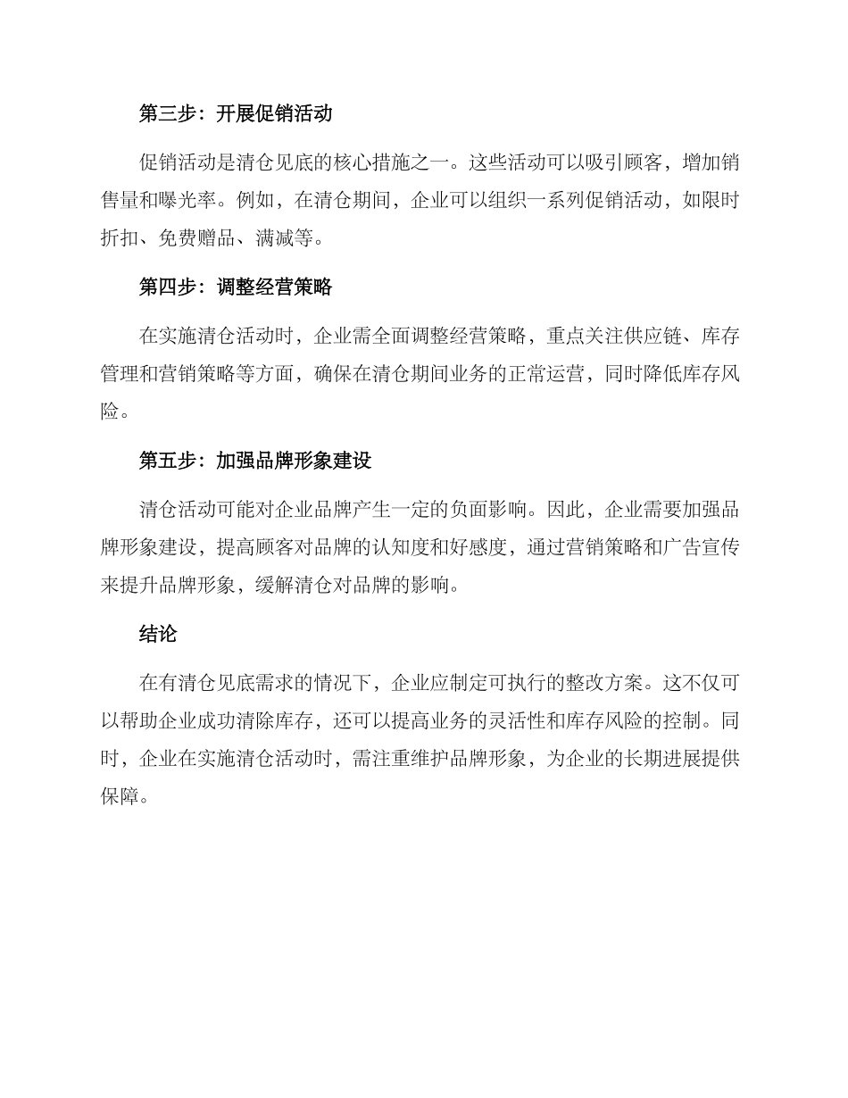 清仓见底整改方案_第2页