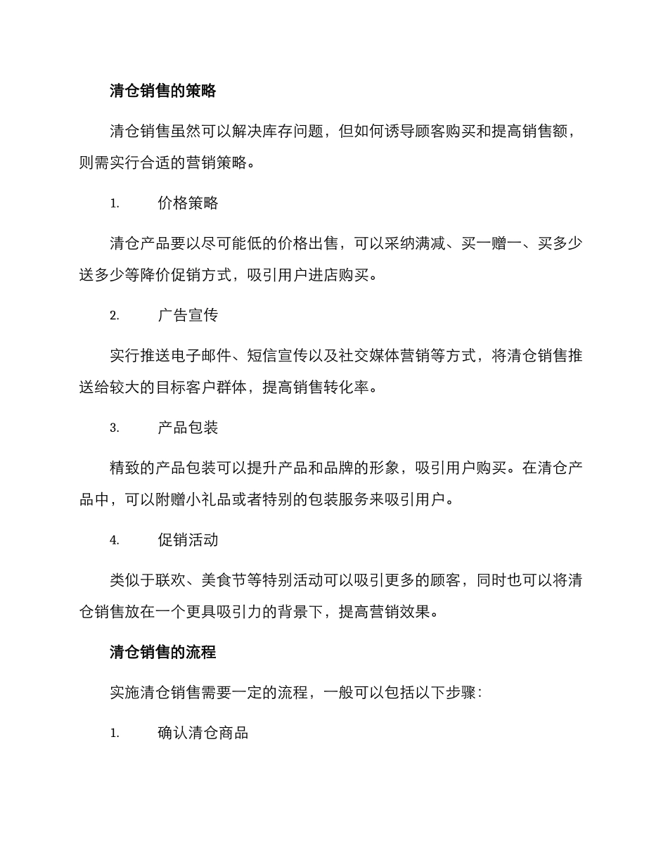 清仓营销方案_第2页