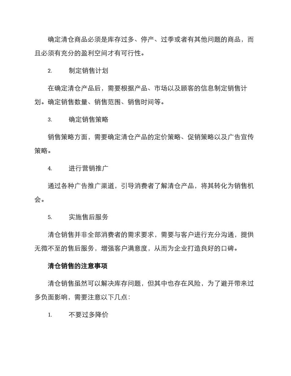 清仓营销方案_第3页