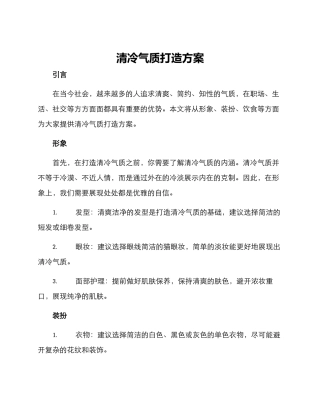 清冷气质打造方案