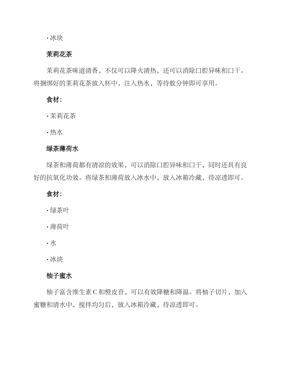 清凉饮水方案_第2页