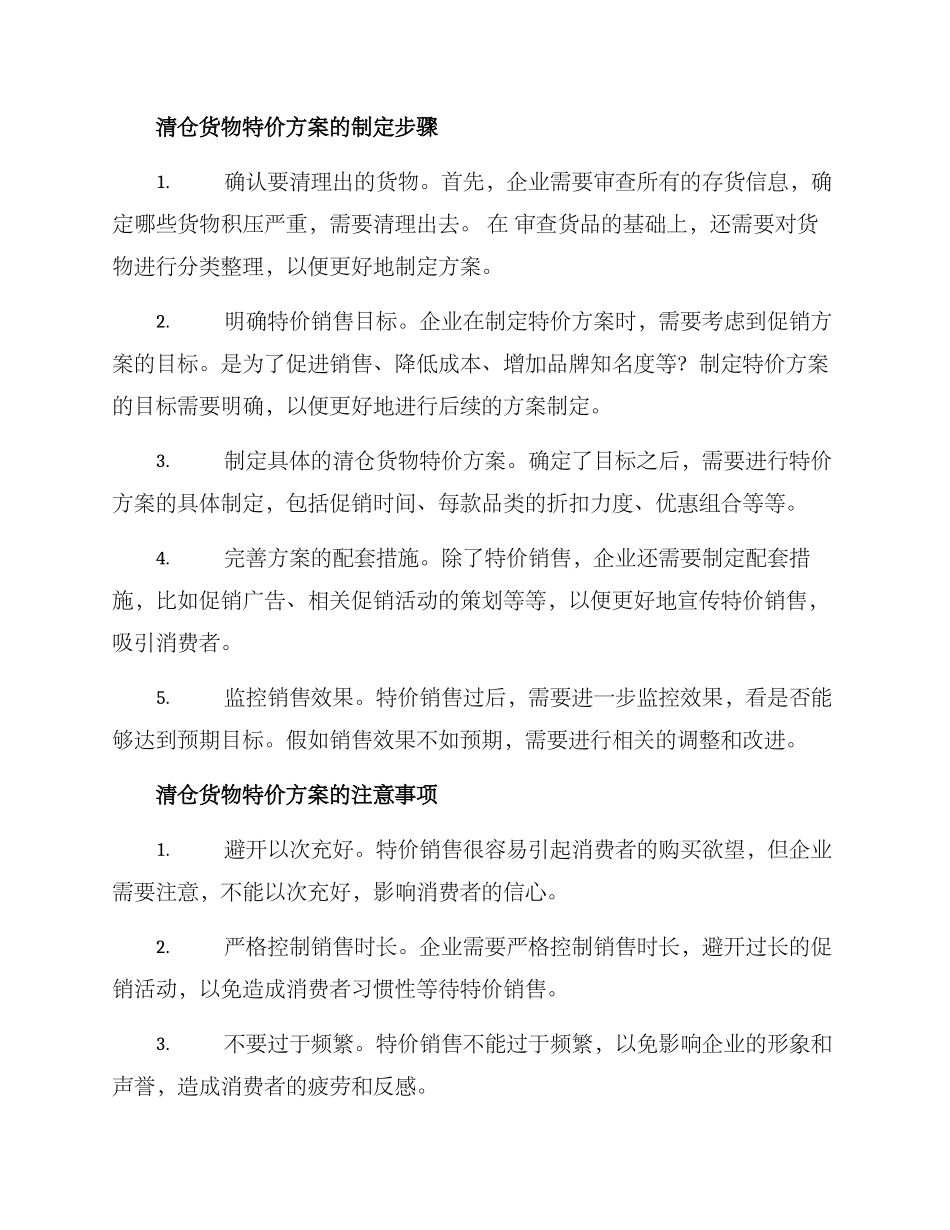 清仓货物特价方案_第2页