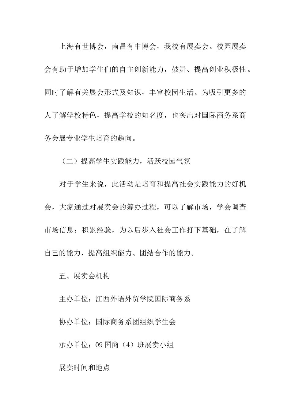 清凉一“夏”--扇子校园展卖会活动策划书_第2页