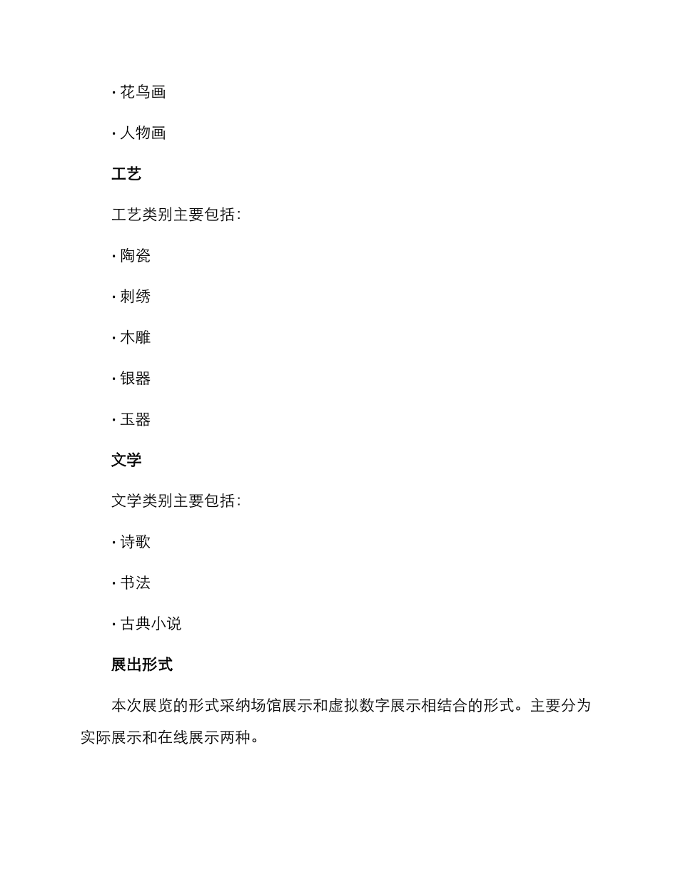 清代艺术展览策划方案_第2页