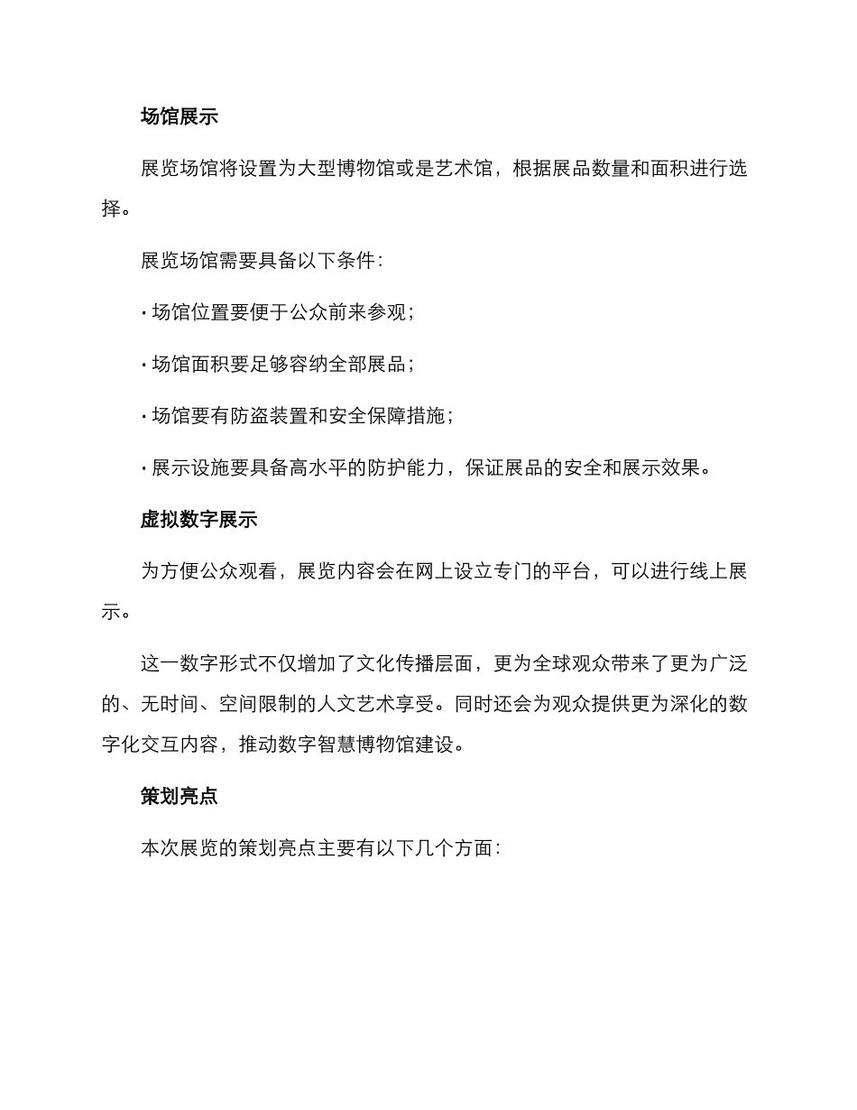 清代艺术展览策划方案_第3页