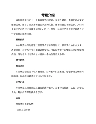 清代艺术展览策划方案