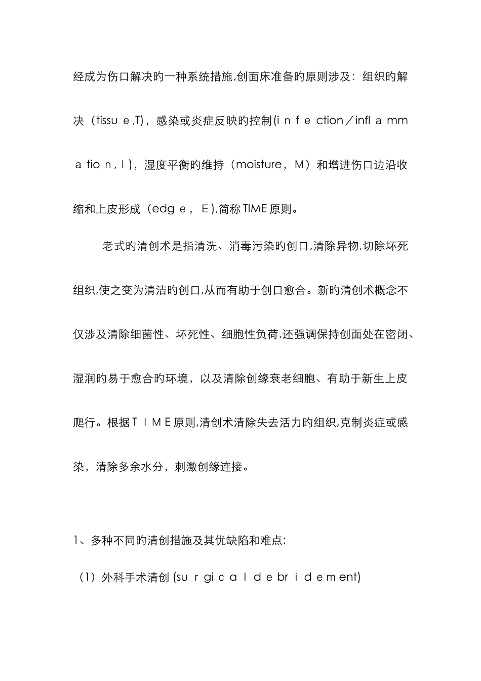 清创方法及分类_第2页