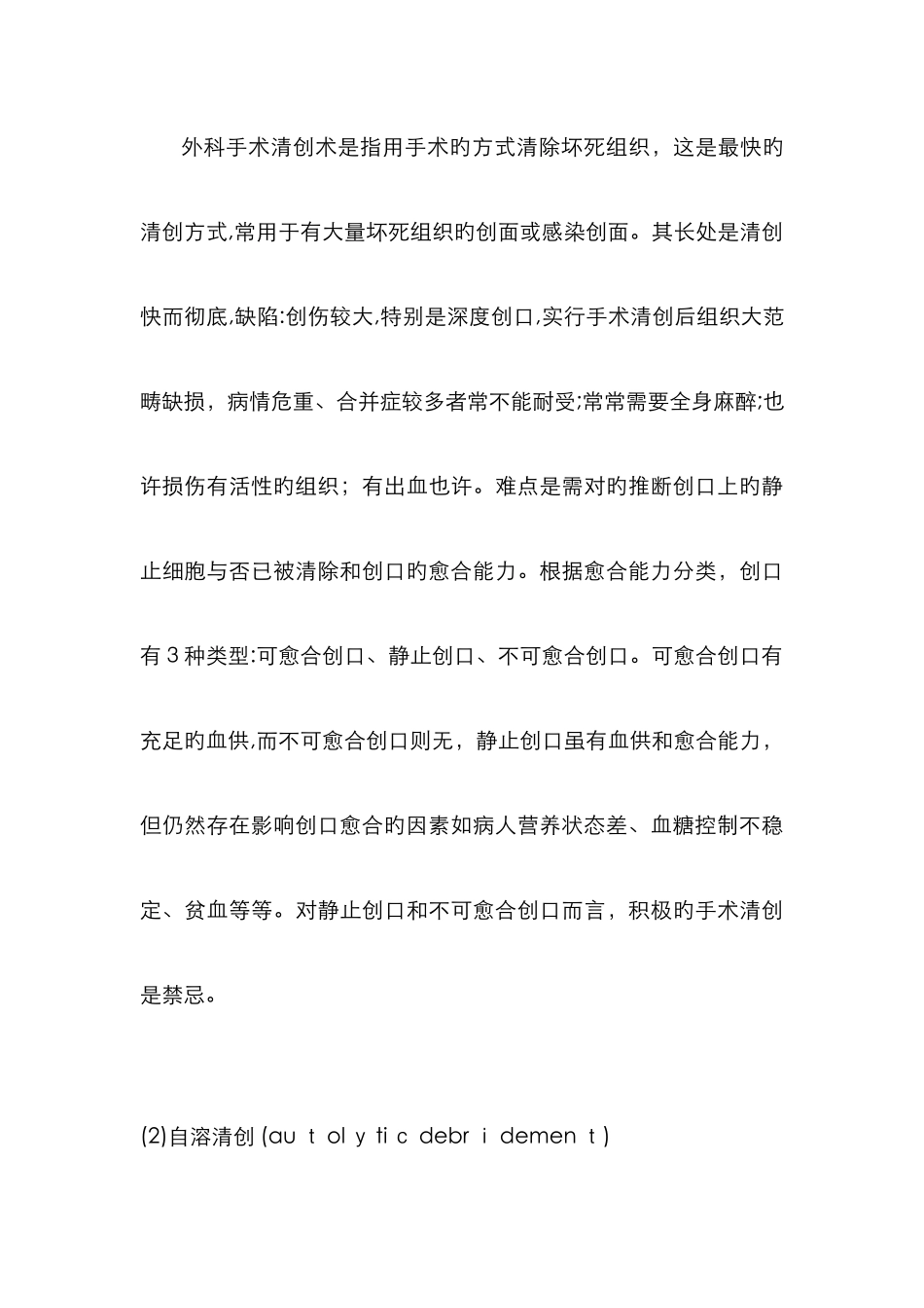 清创方法及分类_第3页