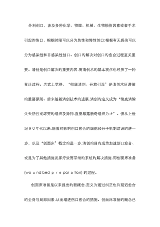 清创方法及分类