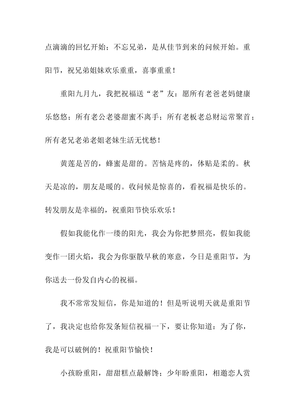 清凉重阳节祝福问候祝福语-清凉重阳节祝福问候祝福语_第2页