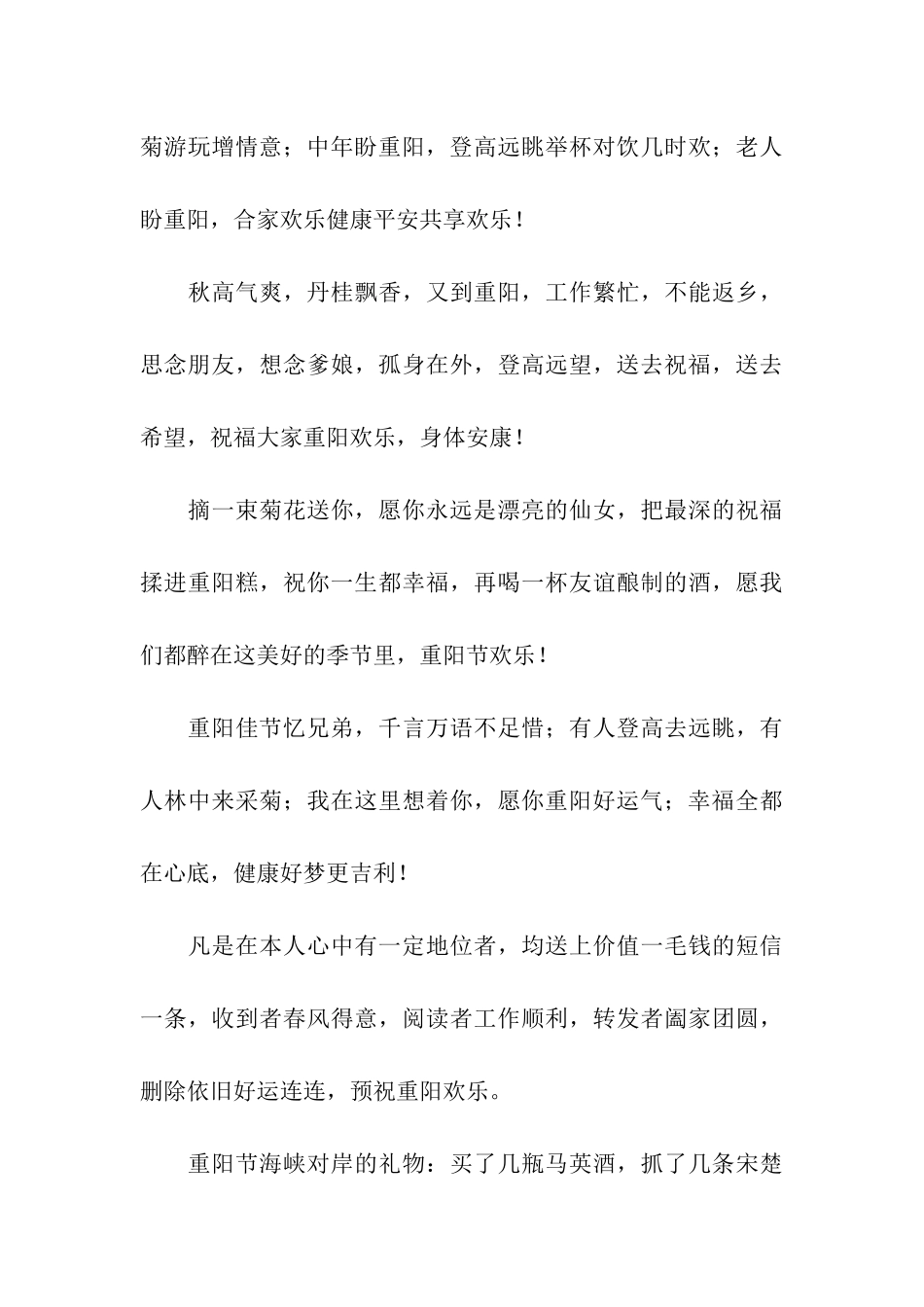 清凉重阳节祝福问候祝福语-清凉重阳节祝福问候祝福语_第3页