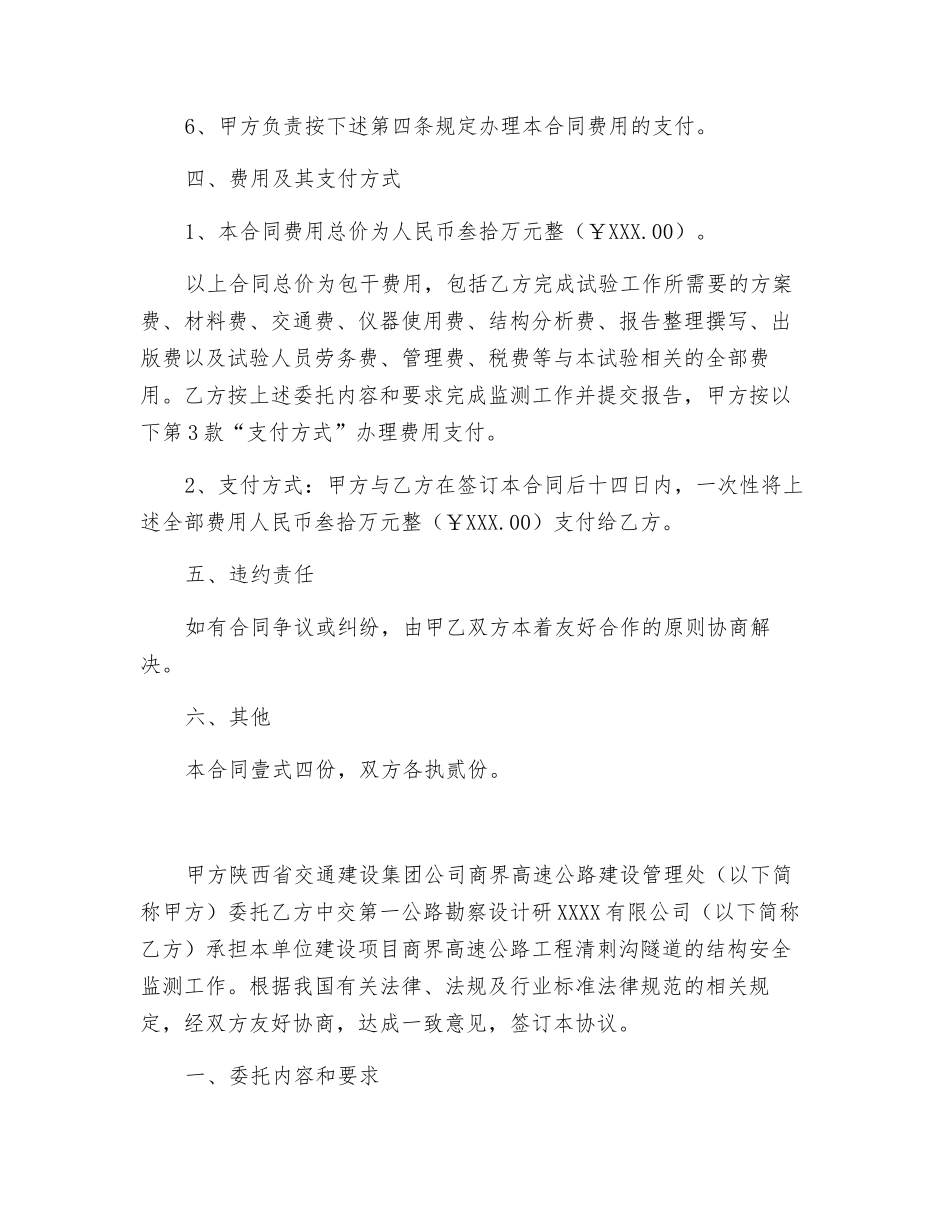 清刺沟隧道结构安全监测委托合同_第2页