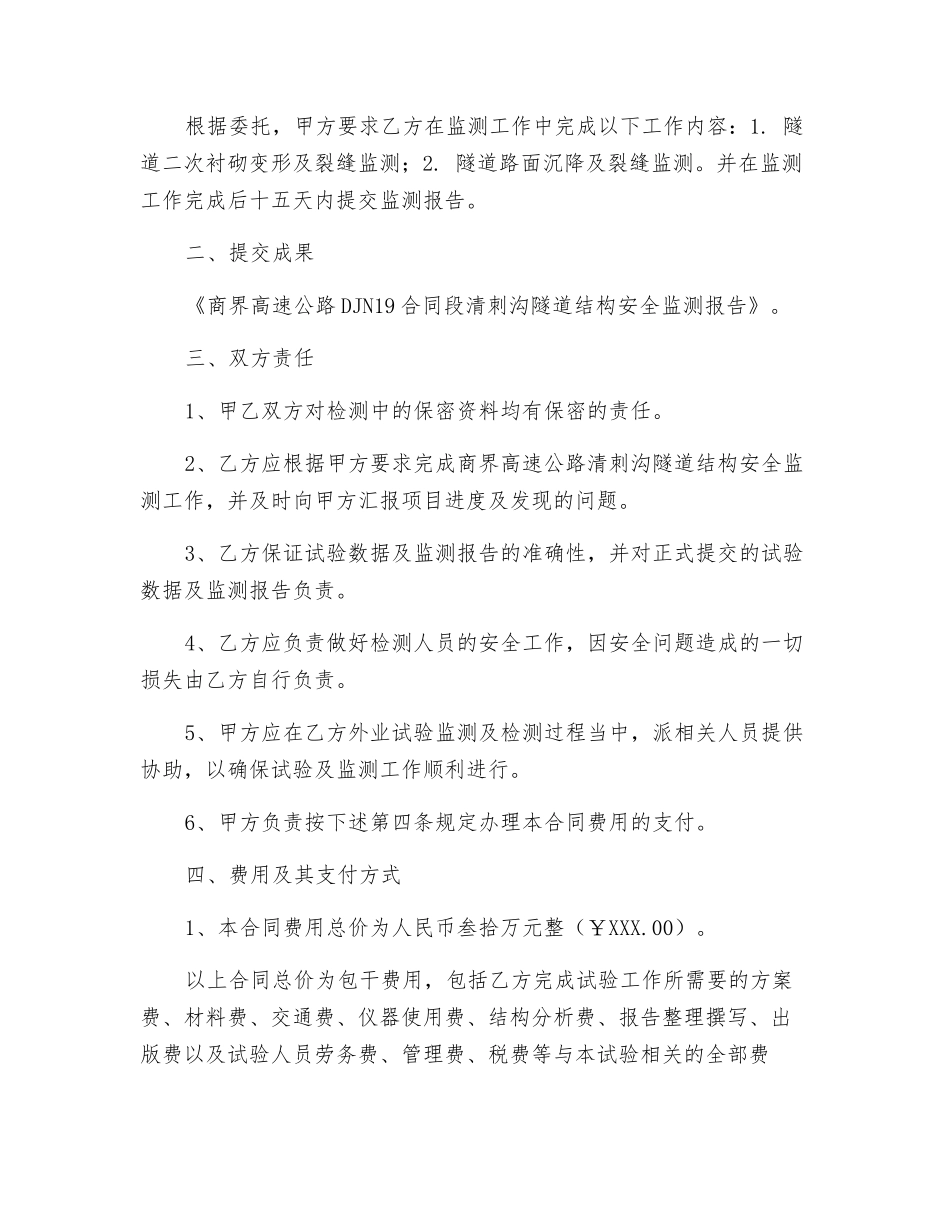 清刺沟隧道结构安全监测委托合同_第3页
