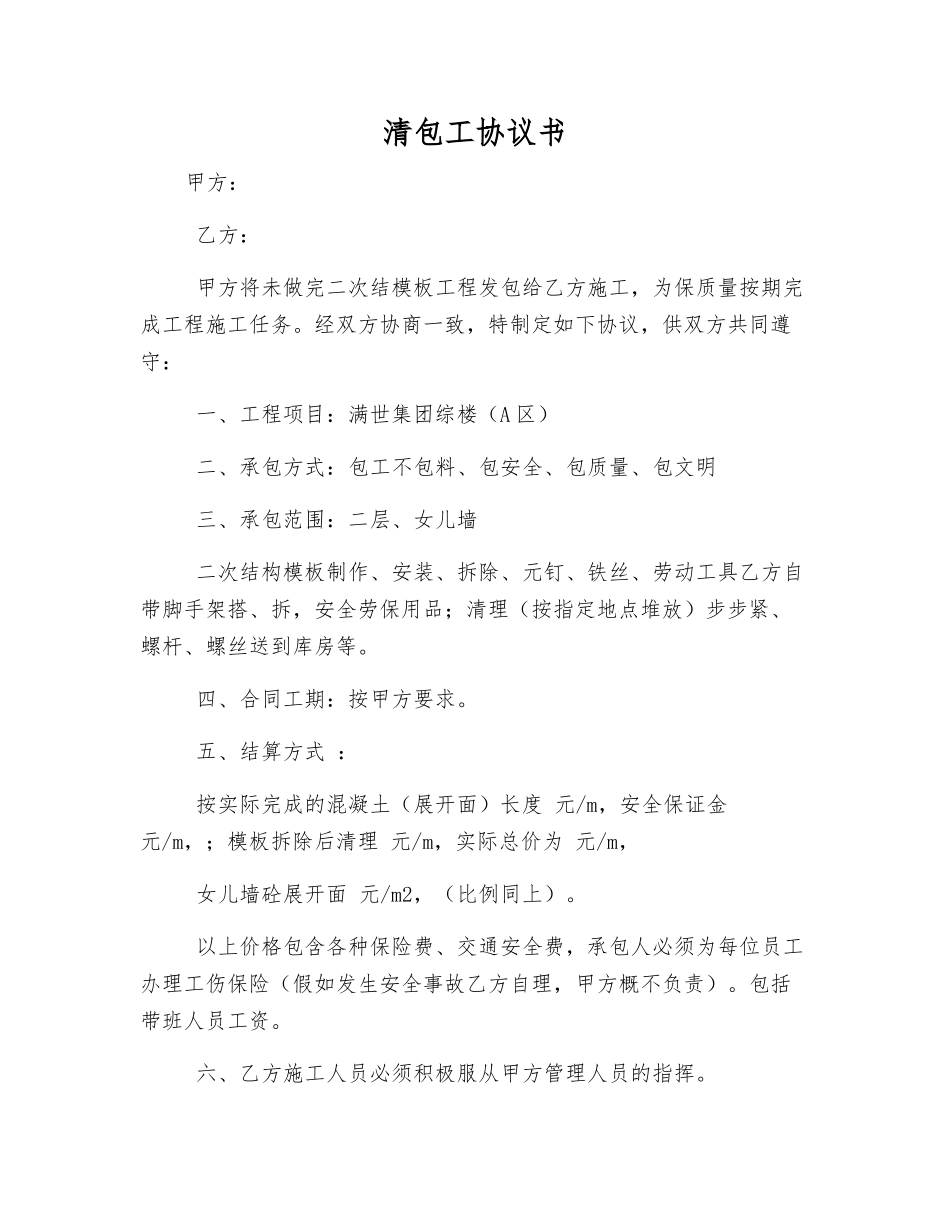清包工协议书_第1页