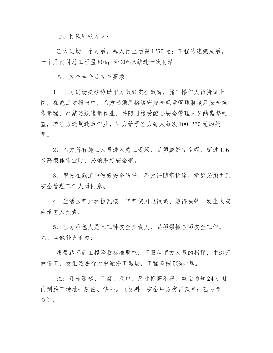 清包工协议书_第2页