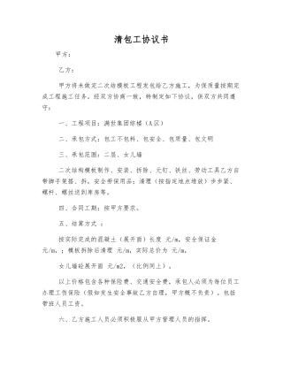 清包工协议书