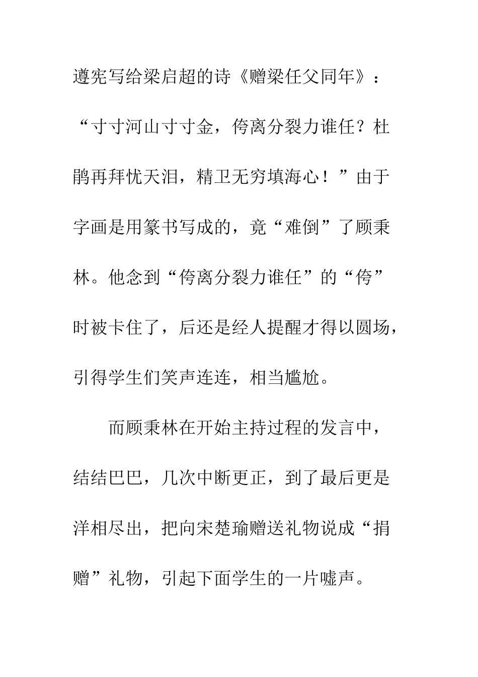 清华大学校长被“侉”卡住了_第2页